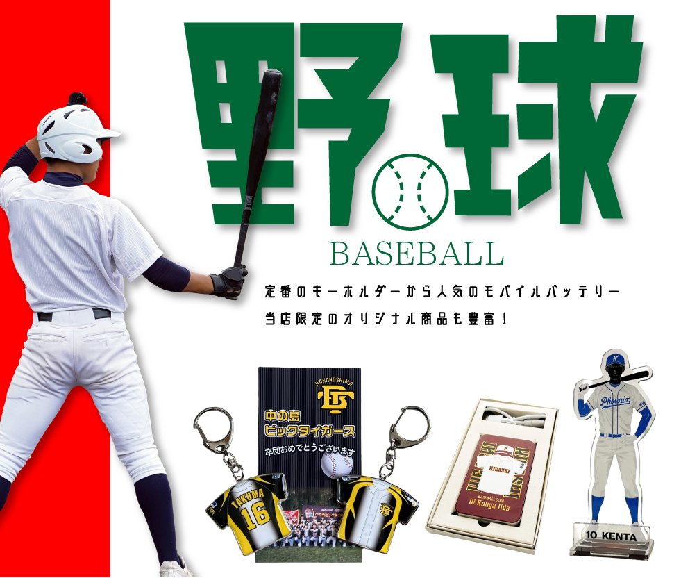 ユニフォーム型 キーホルダー オリジナル専門店 卒団卒業記念品